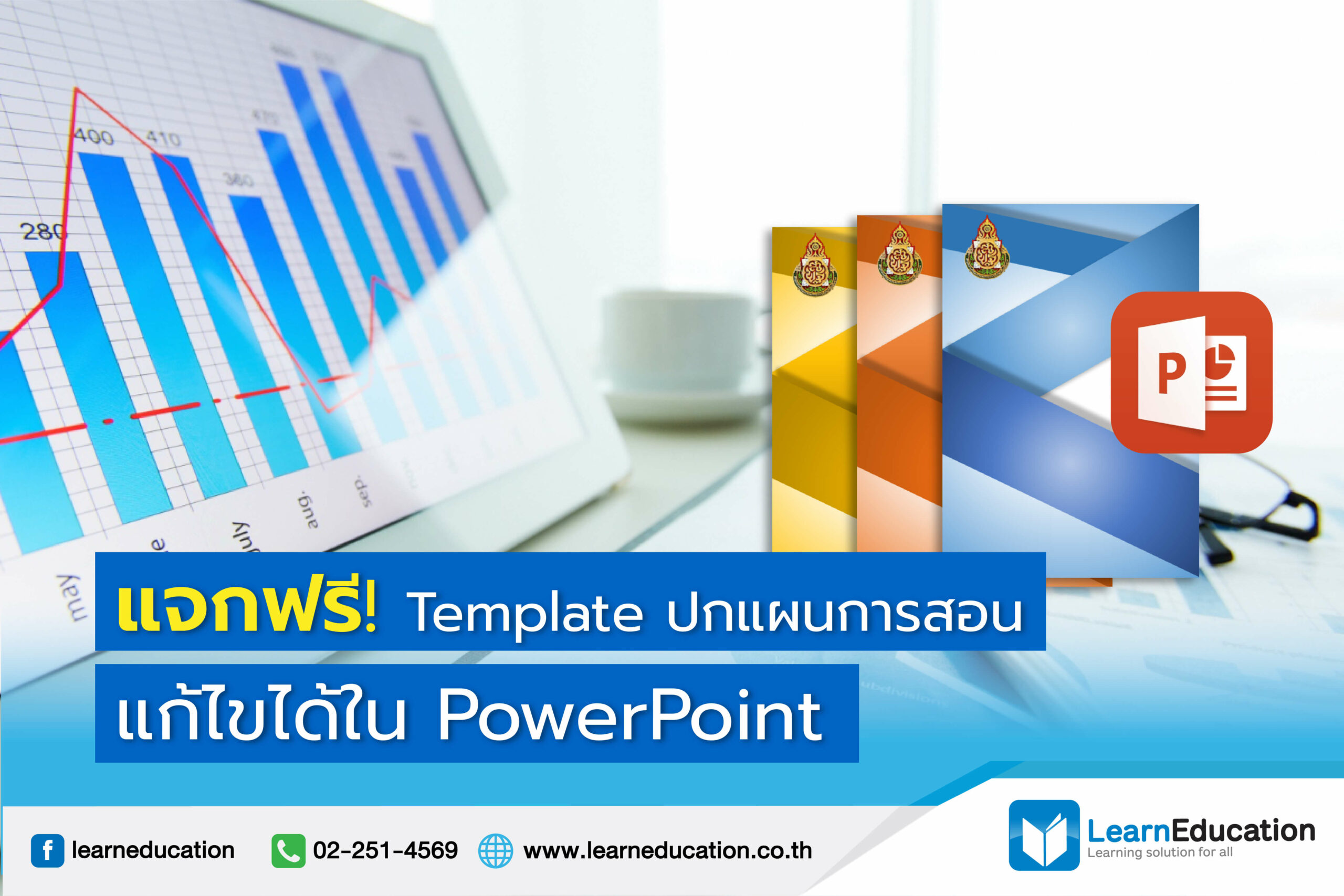 แจก Template ปก แผนการสอน แก้ไขได้ (Powerpoint) แจก Template ปก แผนการสอน แก้ไขได้ (Powerpoint)