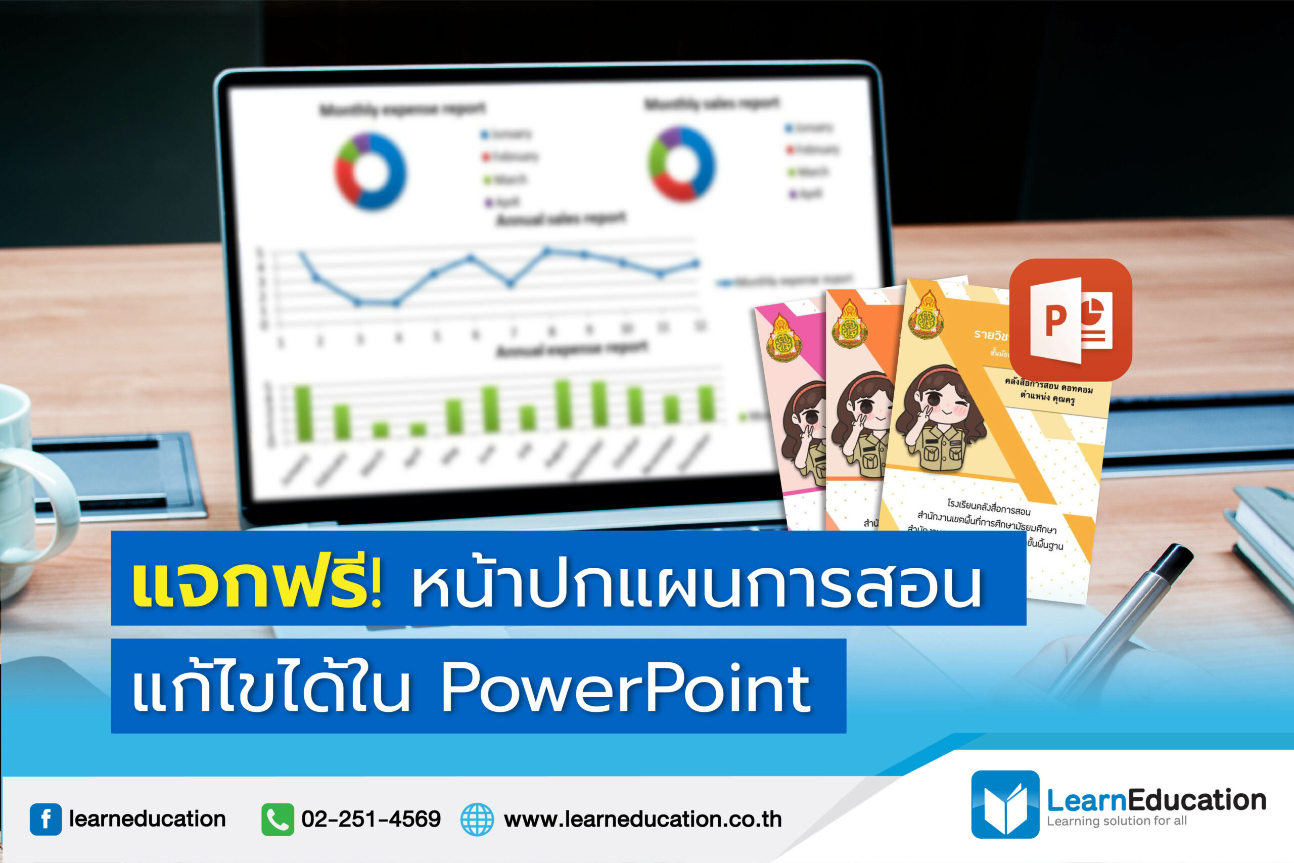แจกฟรี หน้าปก แผนการสอน แก้ไขได้ใน PowerPoint แจกฟรี หน้าปก แผนการสอน แก้ไขได้ใน Powerpoint