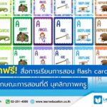 สื่อการเรียนการสอน