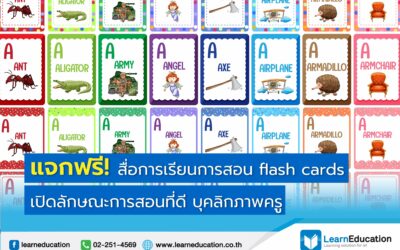 สื่อการเรียนการสอน