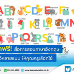 สื่อการสอนภาษาอังกฤษ