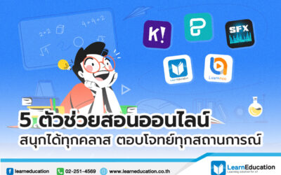 สอนออนไลน์ สอนออนไลน์ แพลตฟอร์มออนไลน์ ตัวช่วยสอนออนไลน์ ช่วยสอนออนไลน์ แพลตฟอร์มเรียนออนไลน์ แพลตฟอร์มออนไลน์ สอนออนไลน์ ช่วยครูสอนออนไลน์ เครื่องมือช่วยครู แพลตฟอร์มออนไลน์รูปแบบใหม่ การศึกษารูปแบบออนไลน์ การเรียนออนไลน์