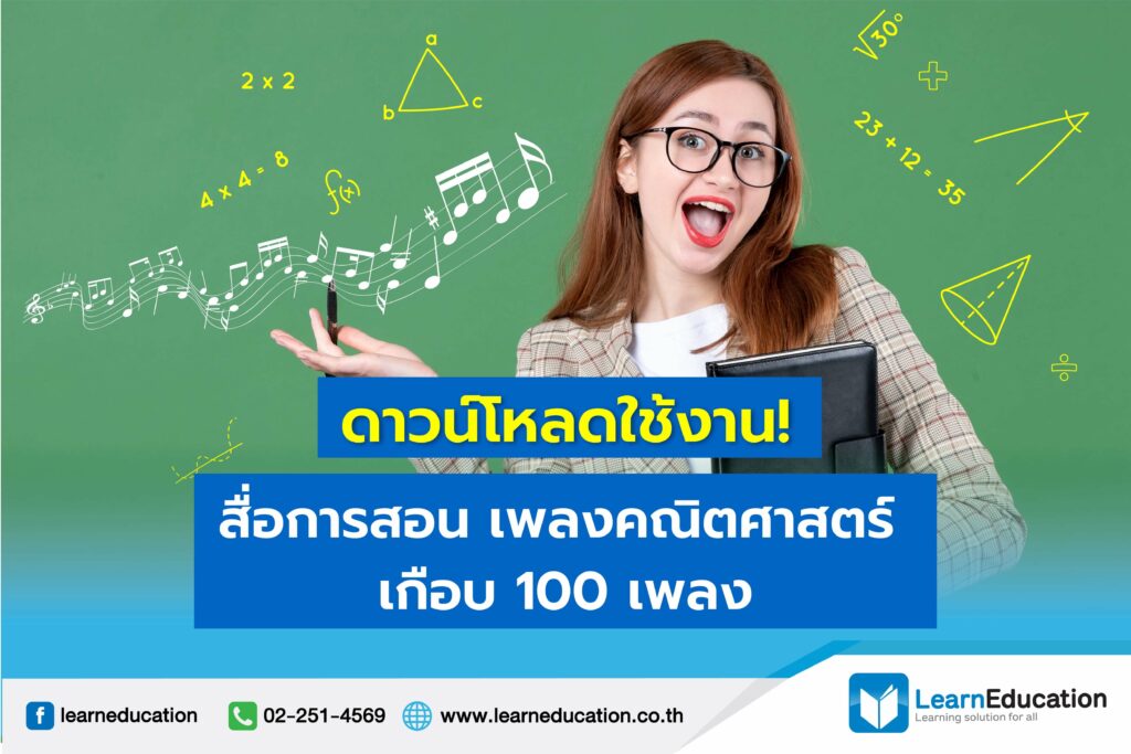 สื่อการสอน