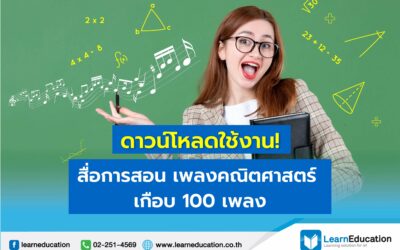 สื่อการสอน